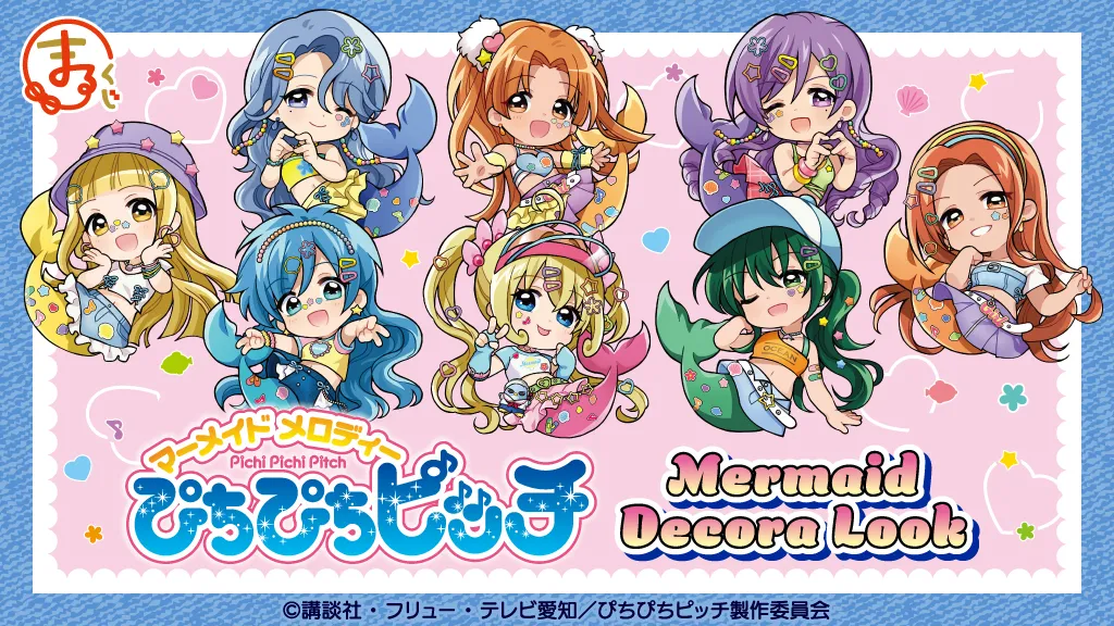 まるくじ - 『ぴちぴちピッチ』【Mermaid Decora Look】 販売終了！