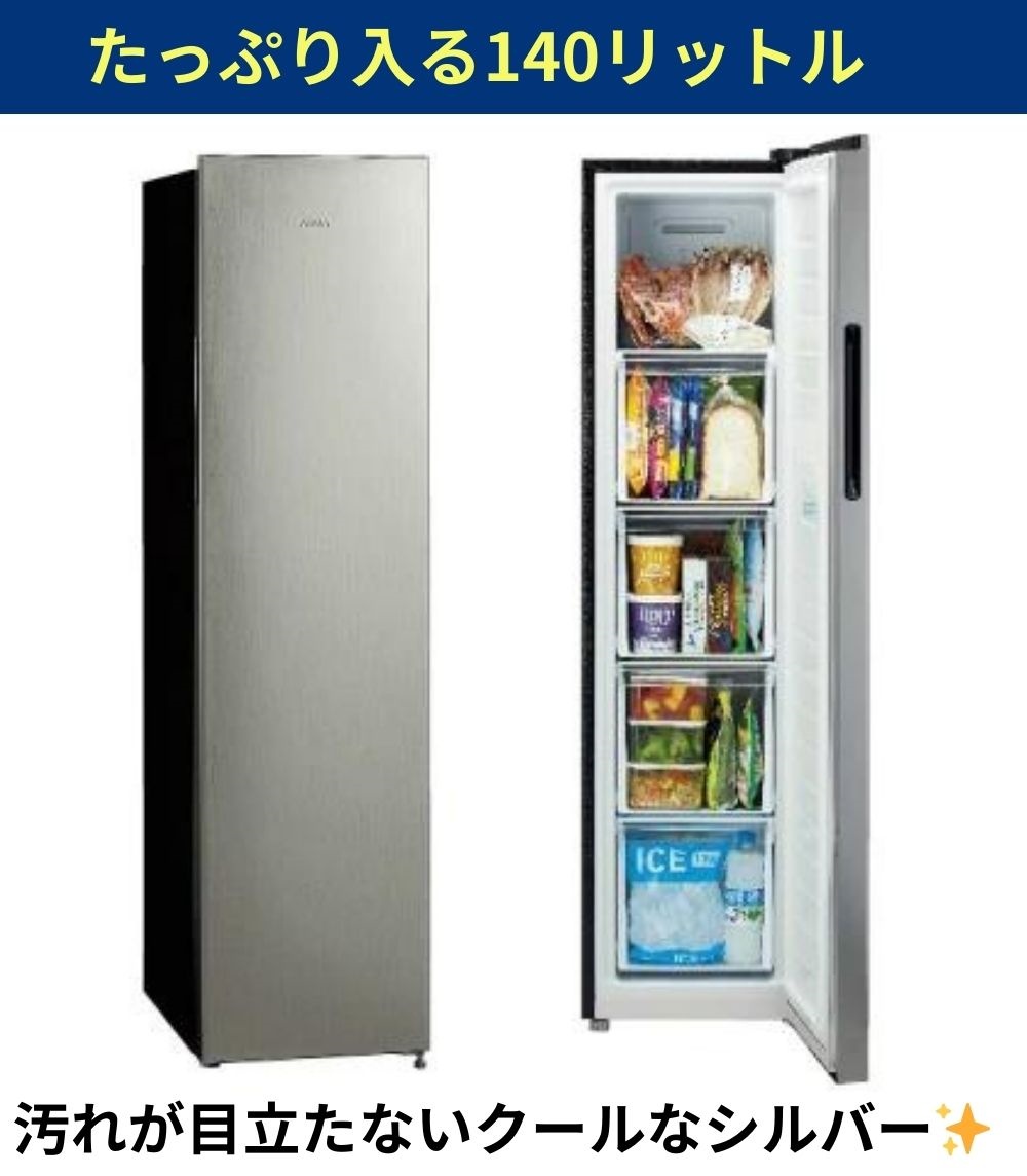 アクア冷凍庫】スリムの口コミ評判！凍らないってホント？サイズや種類