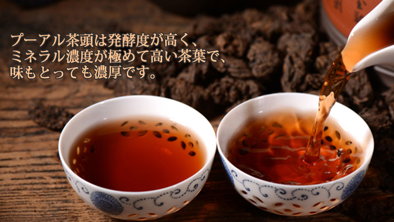 プーアル茶 茶頭 98年 雲南