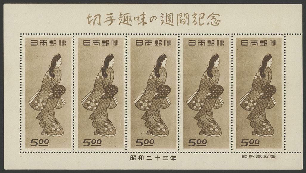 切手趣味週間「見返り美人」シート | 限定販売品 | 趣味の切手専門店