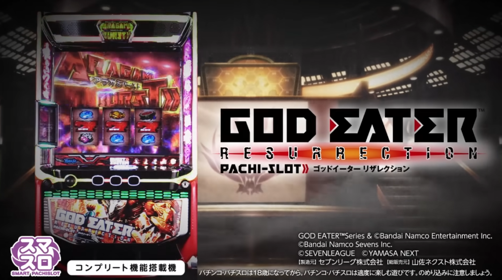 新台】YAMASAパチスロ新台「スマスロ ゴッドイーター リザレクション
