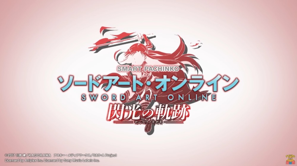 どらやき！ スマパチ ソードアート・オンライン199 オプション e