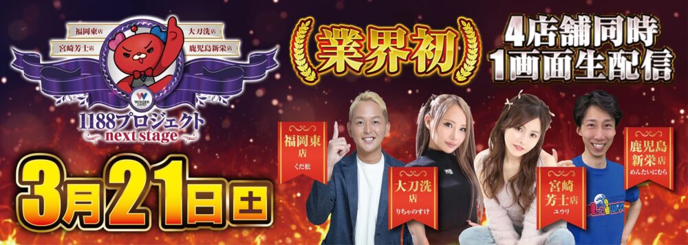 マルっとWAVE/パチンコ・パチスロ情報ステーションマルっとWAVE