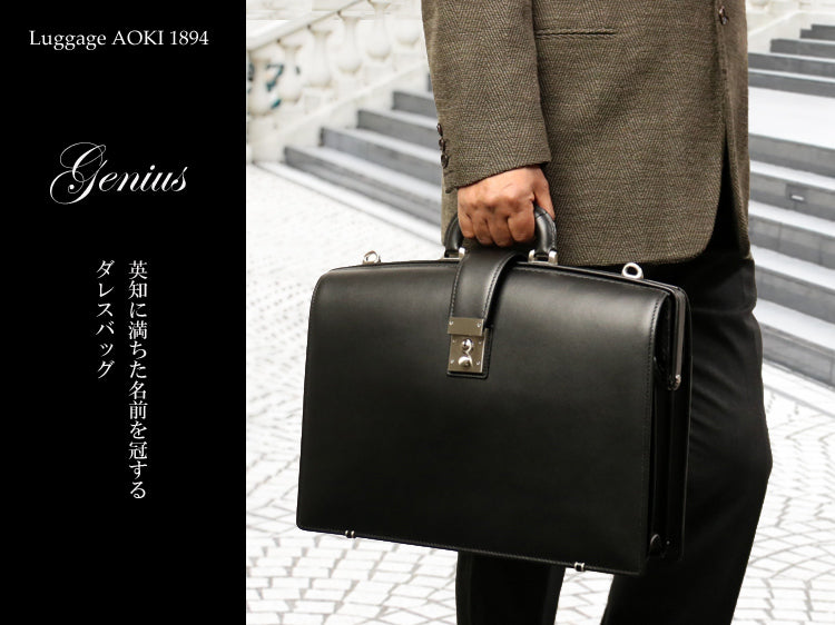 Luggage AOKI 1894 / Genius 日本の職人技術の結晶。牛革ヘビーレタン