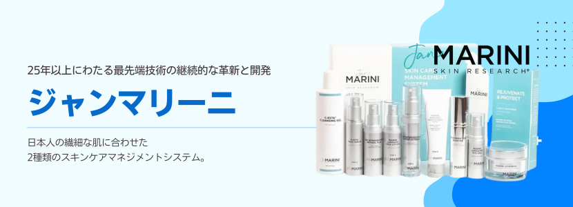 ジャンマリーニ | 【公式】マーチクリニック