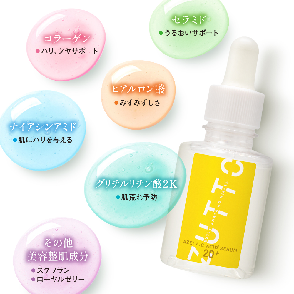 ZUTTO アゼラ美容液のココがスゴイ！ | まりあ堂【公式ショップ】