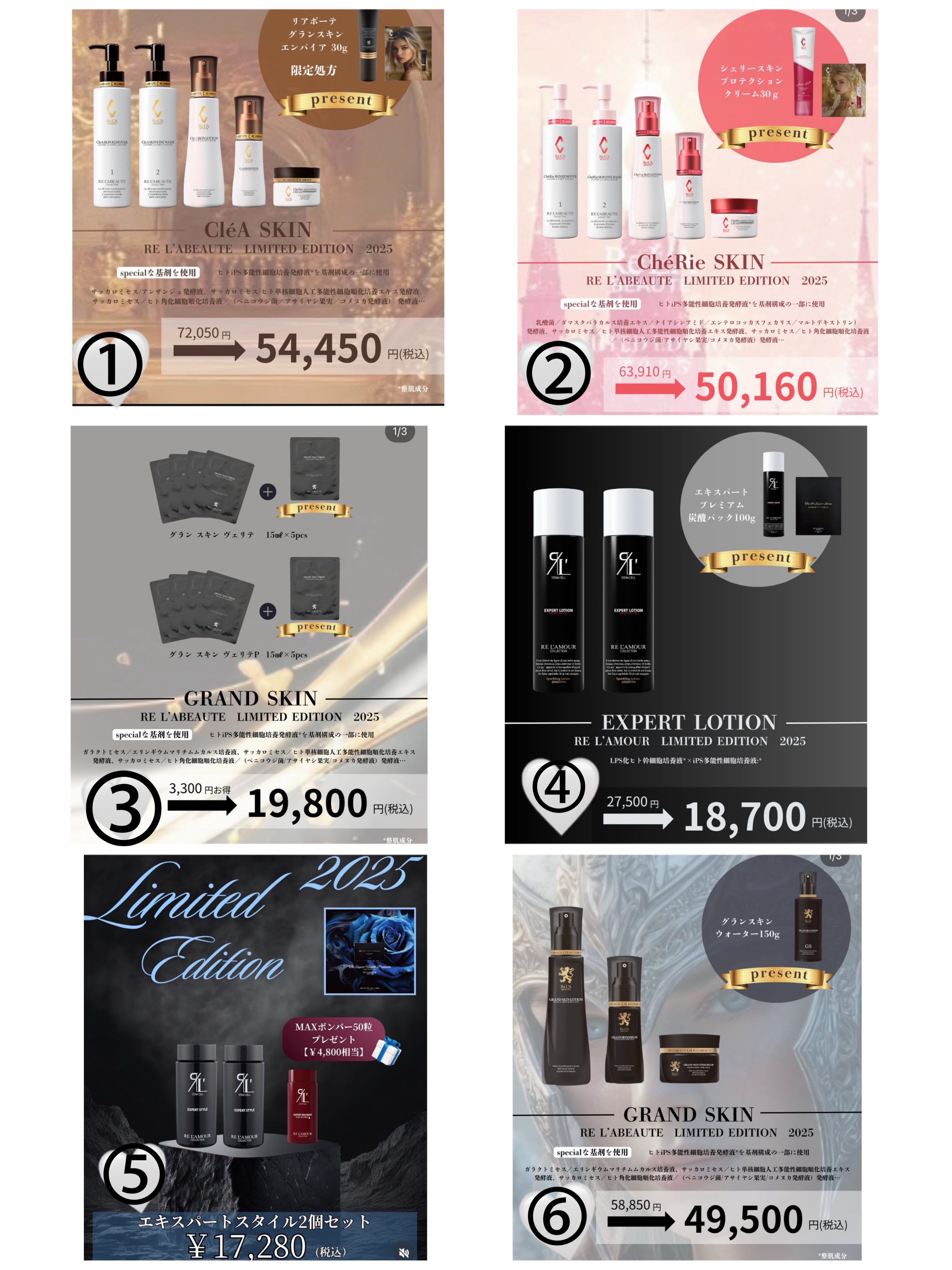 期間限定値下げ』リアボーテ クリスマスエディション2025 3種