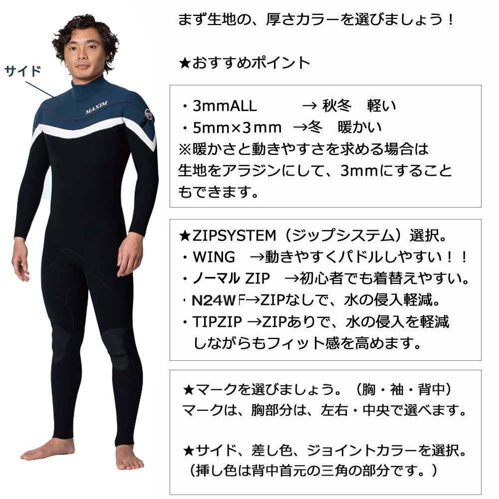 NEW!!】白浜マリーナから、オーダーウェットスーツ マキシム×マリーナ