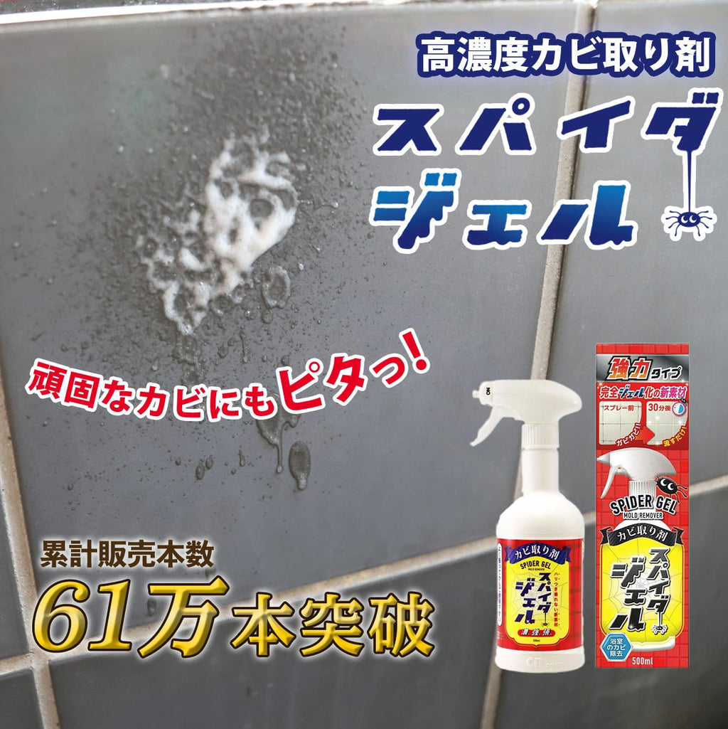 スパイダージェル(500ml)│ピタッと張り付くカビ取り剤 | わくたん