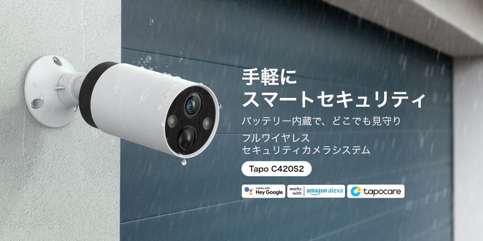 レビューPR】TP-Link Tapo C420S2 フルワイヤレスセキュリティカメラ
