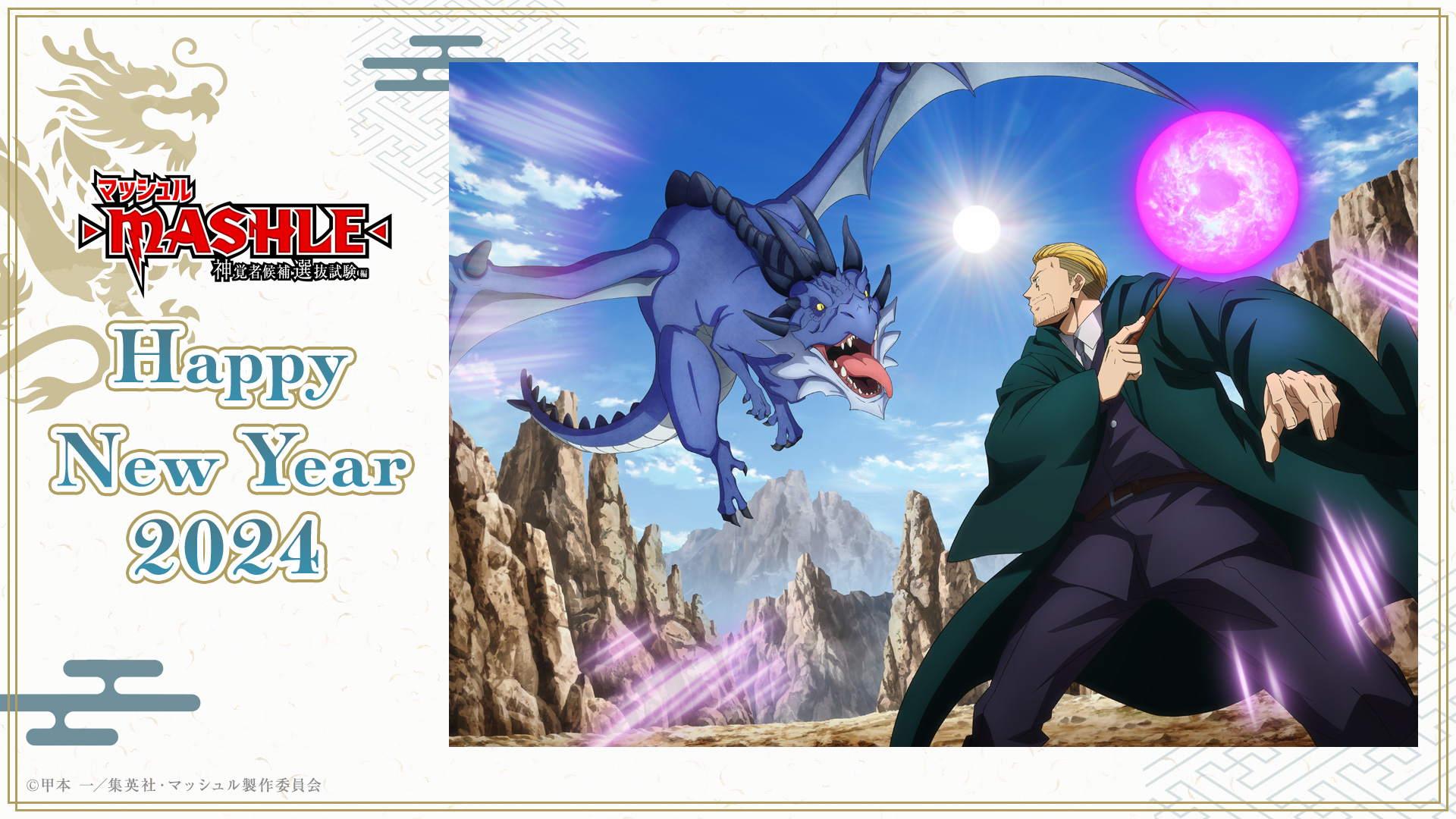 d*9様 アンデットアンラック マッシュル MASHLE アニメ 限定 当選 未