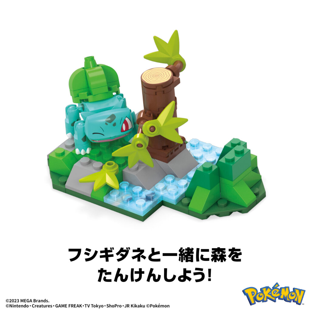 メガ ポケモン アドベンチャーワールド フシギダネと冒険のたびへ