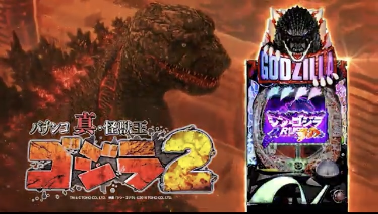 P真・怪獣王ゴジラ2 釘読み 止め打ち ボーダーライン 機種解説