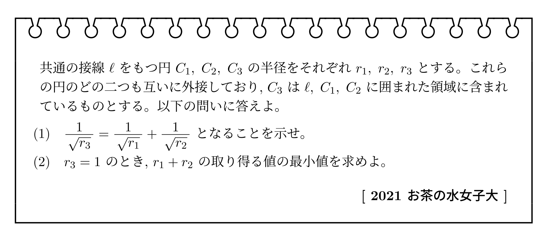 図形と方程式(2021年お茶の水女子大学)【入試問題チャレンジ】 | 眠く
