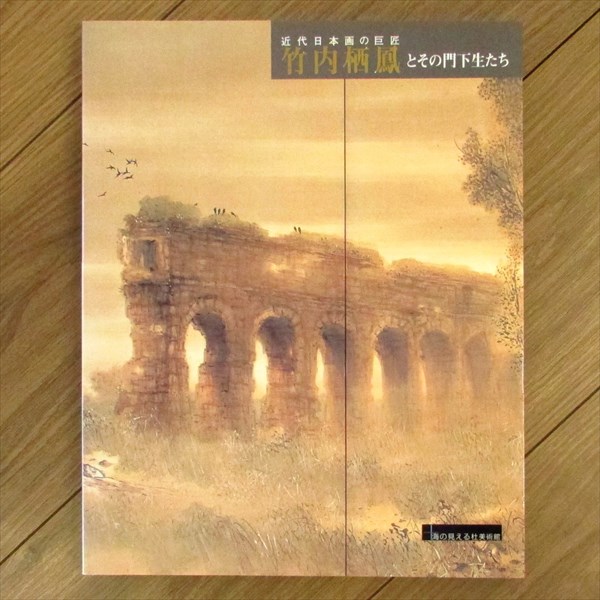 橋本関雪展 没後50年記念