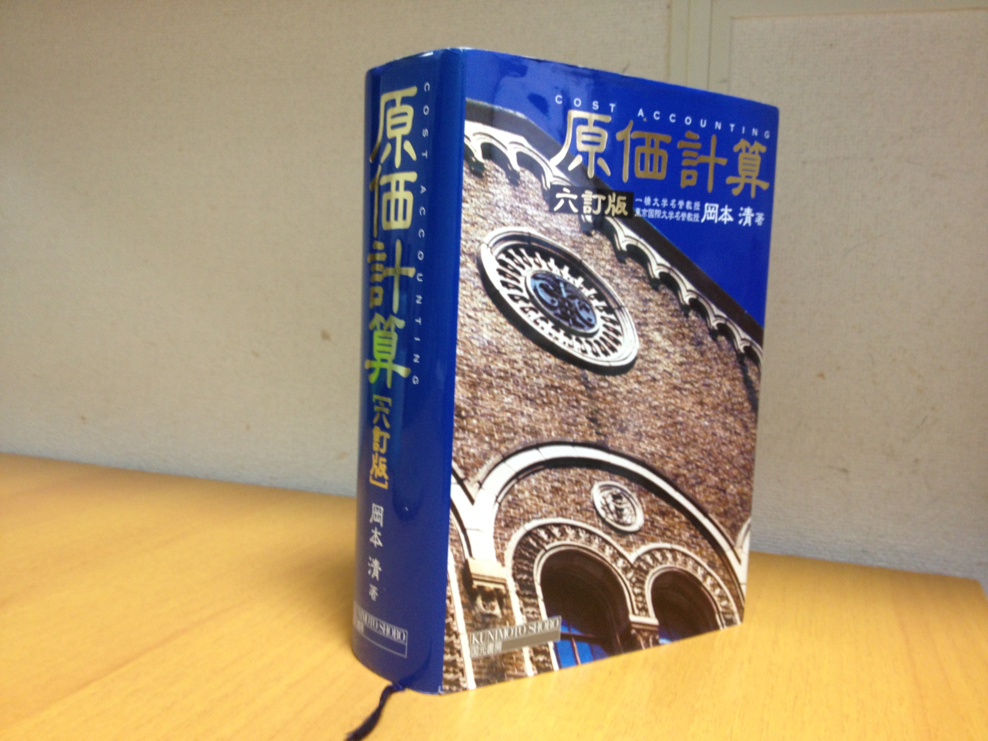管理会計といえば | 合同会社鹿深野経営研究所