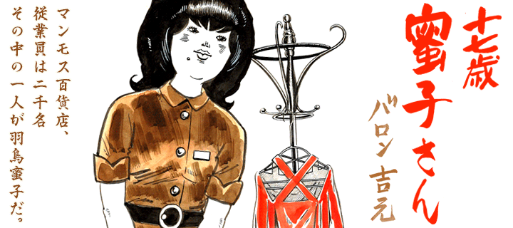 電脳マヴォ：バロン吉元 バロン吉元 十七歳