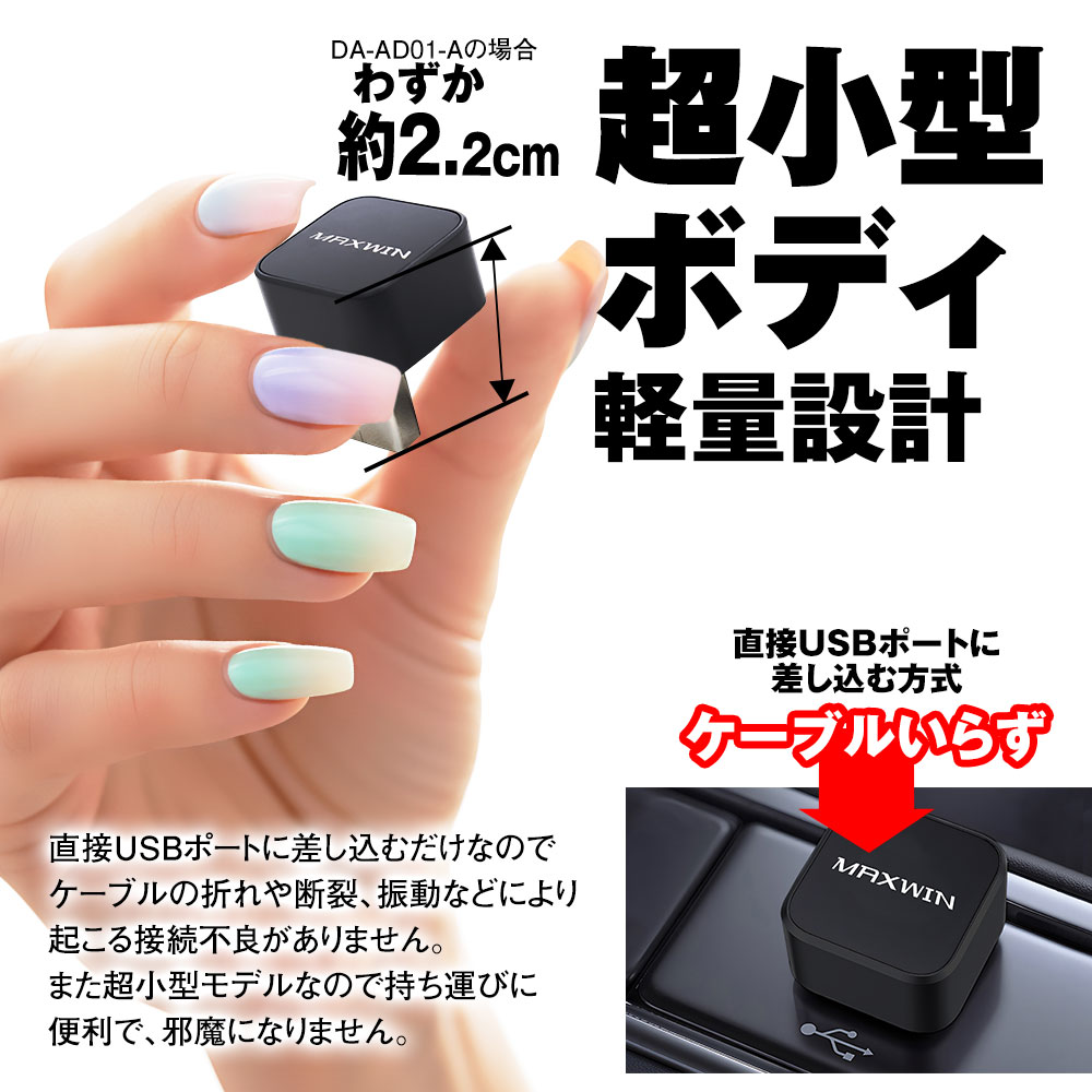 超極小ボディCarPlay＆Android Autoワイヤレスアダプター DA-AD01-A/C