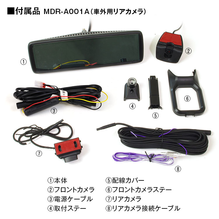 純正交換タイプIPS液晶デジタルインナーミラー MDR-A001A/MDR-A001B