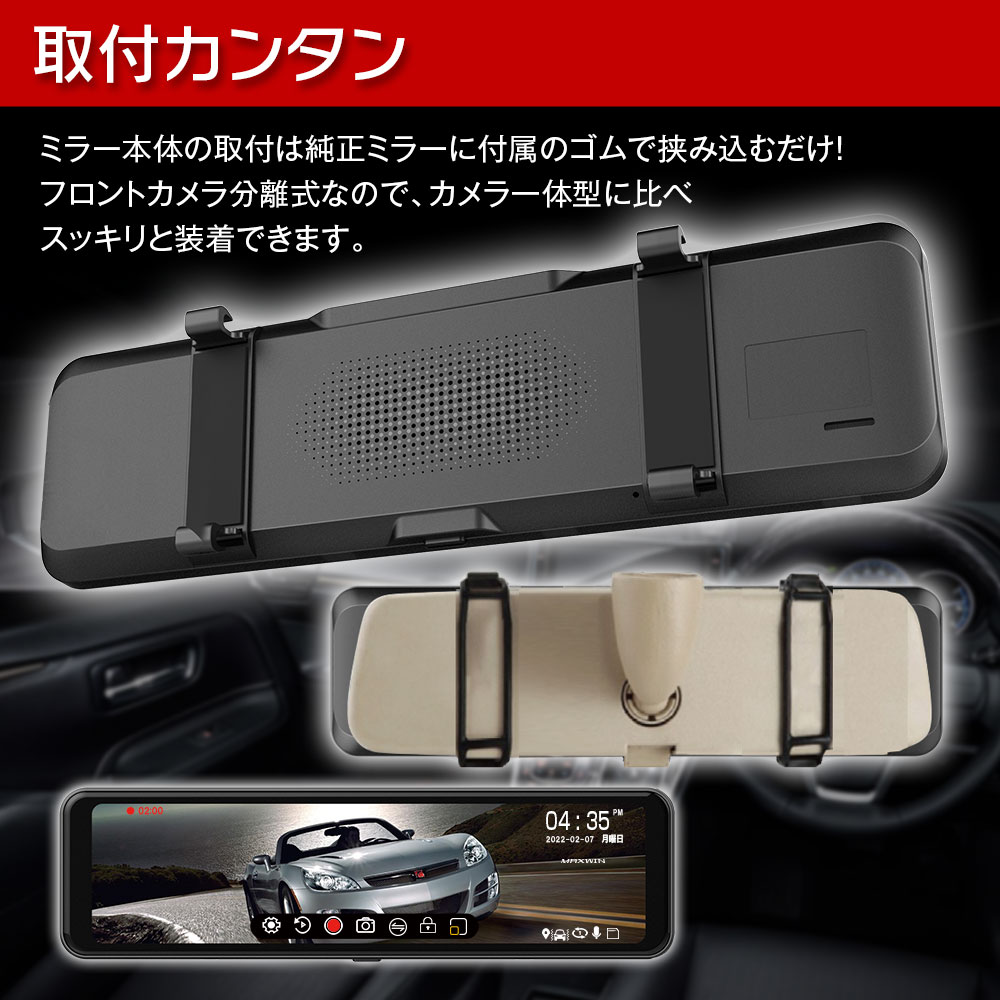 10.88インチデジタルルームミラー MDR-C012A/MDR-C012B | マックス