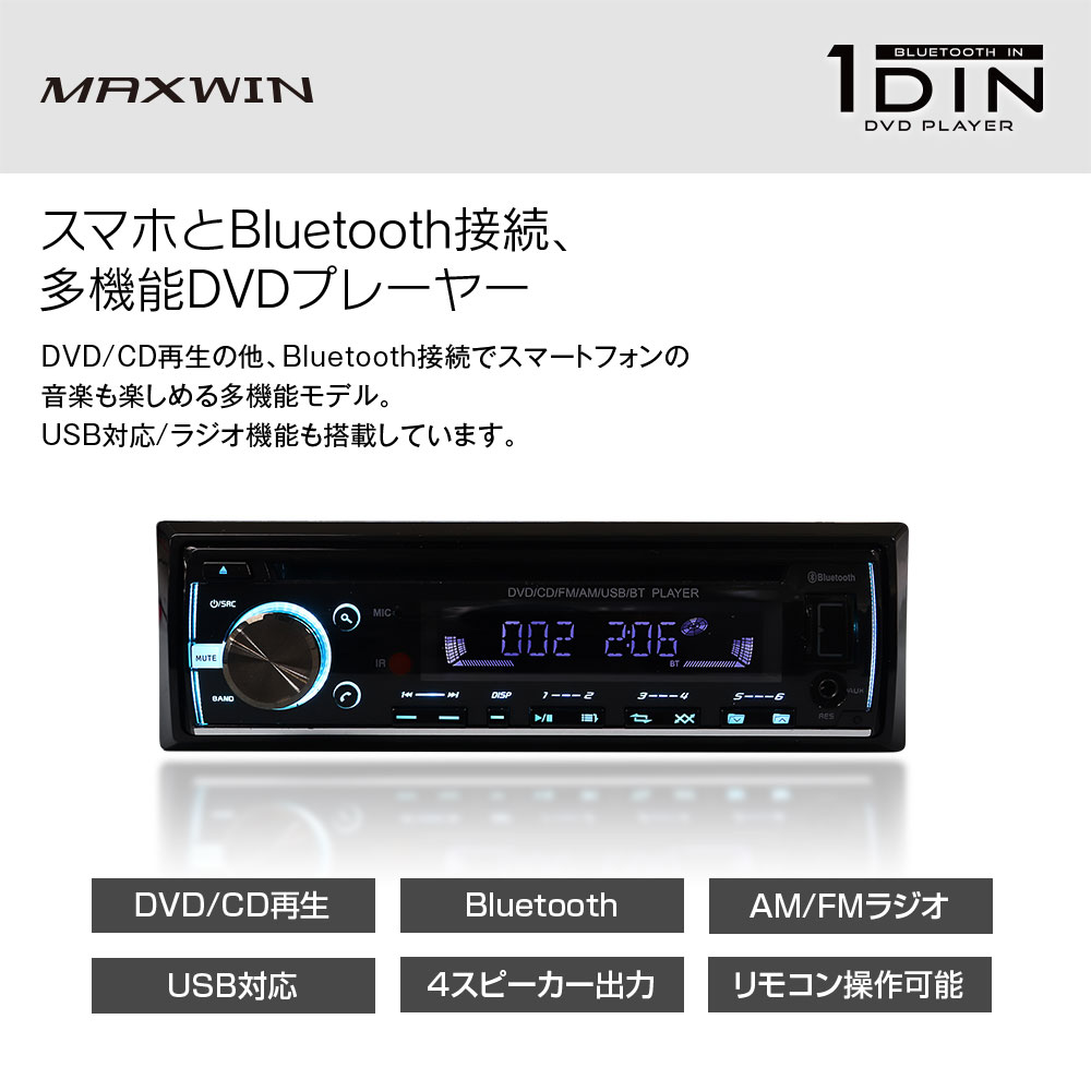 1DIN車載用DVDプレーヤー DVD308-SET1 | マックスウィン | MAXWIN