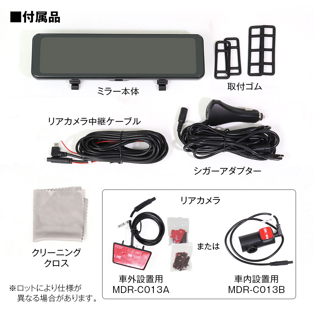 10.88インチデジタルルームミラー MDR-C013A/MDR-C013B | マックス