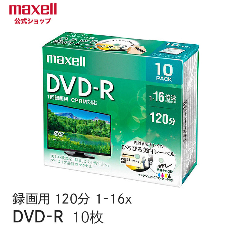 販売終了】マクセル maxell 録画用 DVD-R 1-16倍速対応（CPRM対応
