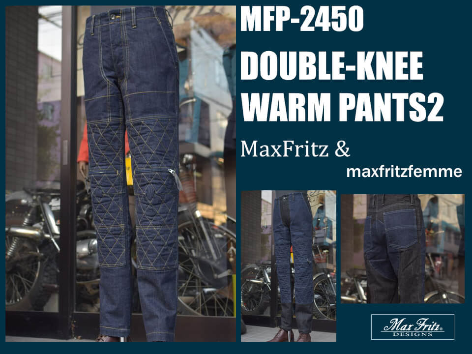 マックスフリッツ冬パンツ『ウォームパンツ』シリーズ | マックス