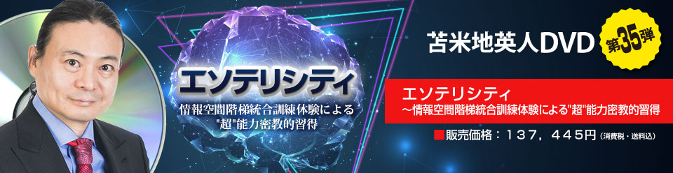 苫米地英人DVDオフィシャルサイト