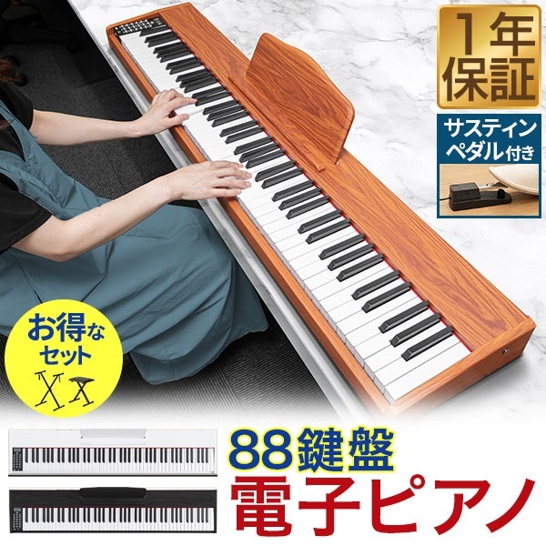 RiZKiZ 電子ピアノ 88鍵盤 キーボード ピアノ MIDI スタンド 椅子