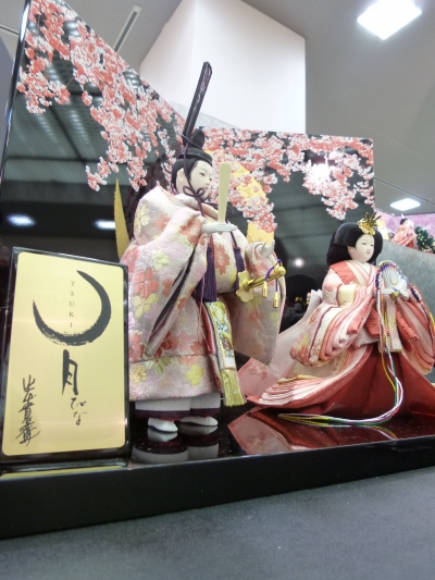 お雛様見本市にて⑯≪山本寛斎さんがデザインしたお雛様♪≫ 2013年度