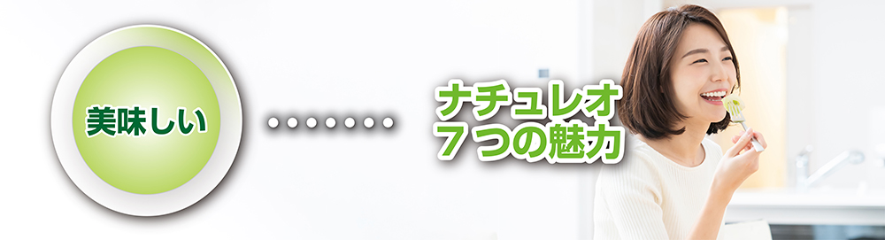 ナチュレオ （株）生活科学研究会 | SKK