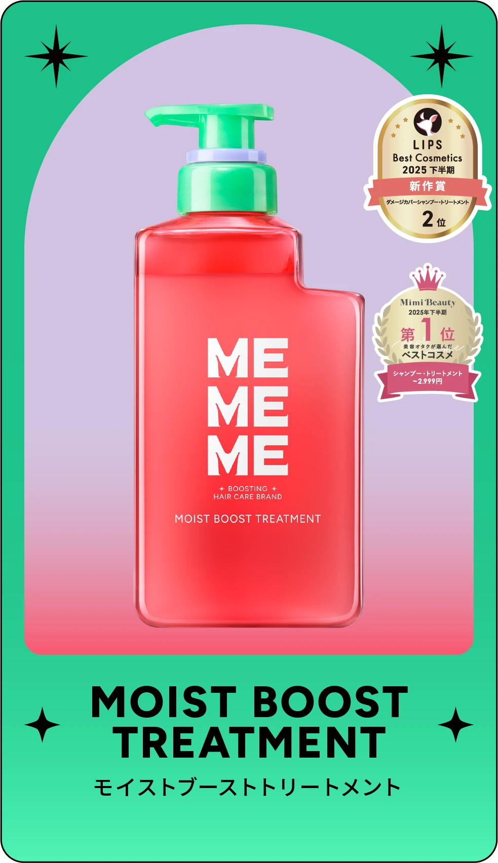 公式】MEMEME [ミーミーミー] | 髪も気分も弾むブーストケア体験を