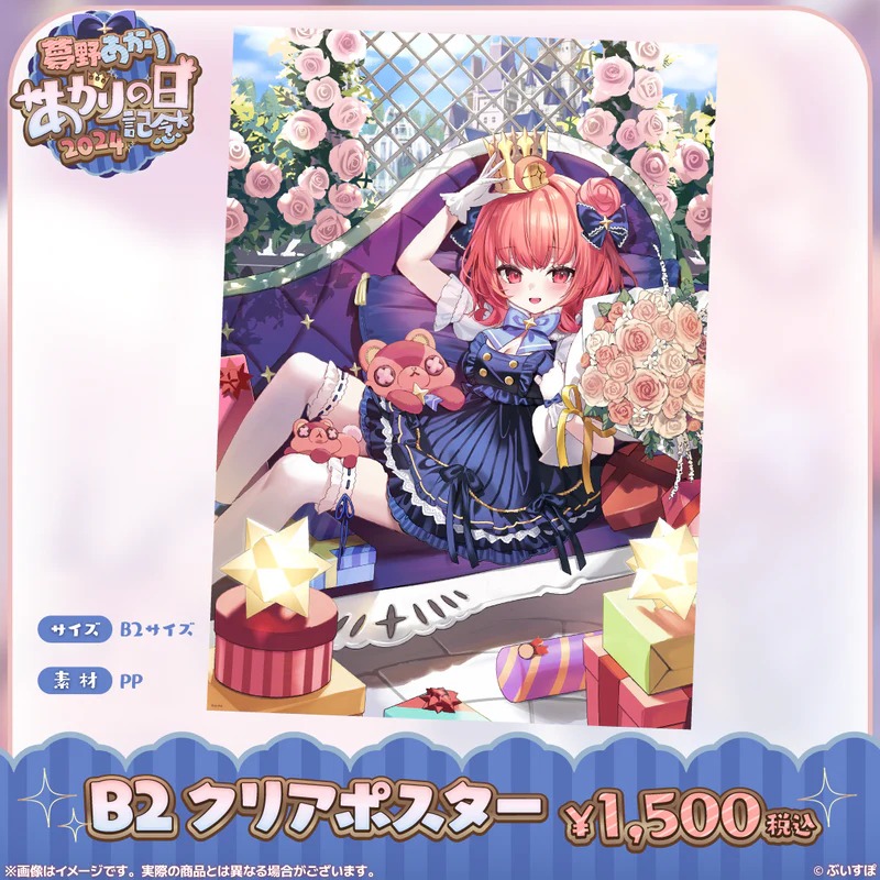 預訂」VSPO 夢野あかり あかりの日記念 2024 (ぶいすぽっ！) - MemosHK