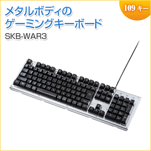 バックライト機能付きキーボード(ゲーミング・キーロック機能搭載