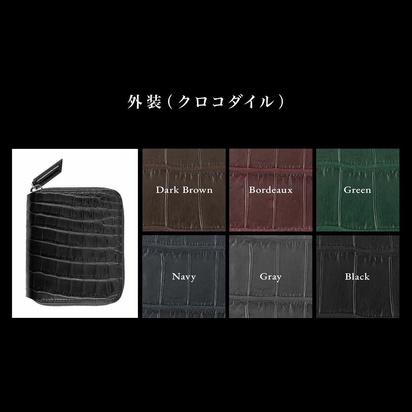 クロコダイル & ダービー ラウンドジップミニウォレット | 大人の