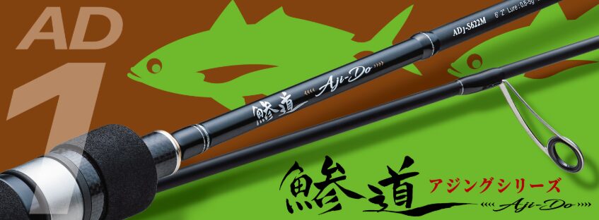 メジャークラフト 鯵道5Gアジングロッドのインプレ!ULが追加された