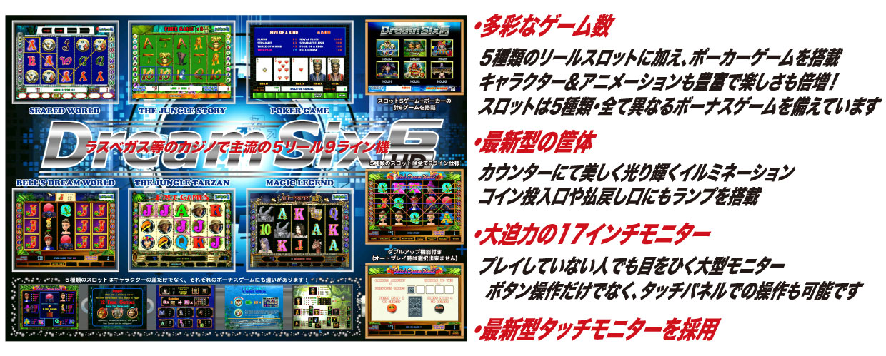 Dream Six 6 卓上ゲーム機 卓上ゲーム機 Catalog - メダリスト