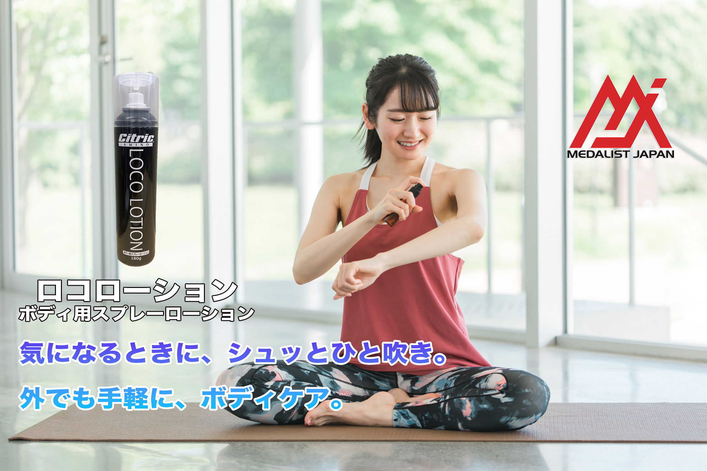 メダリスト・ジャパンショップ / ロコローション スプレータイプ cp