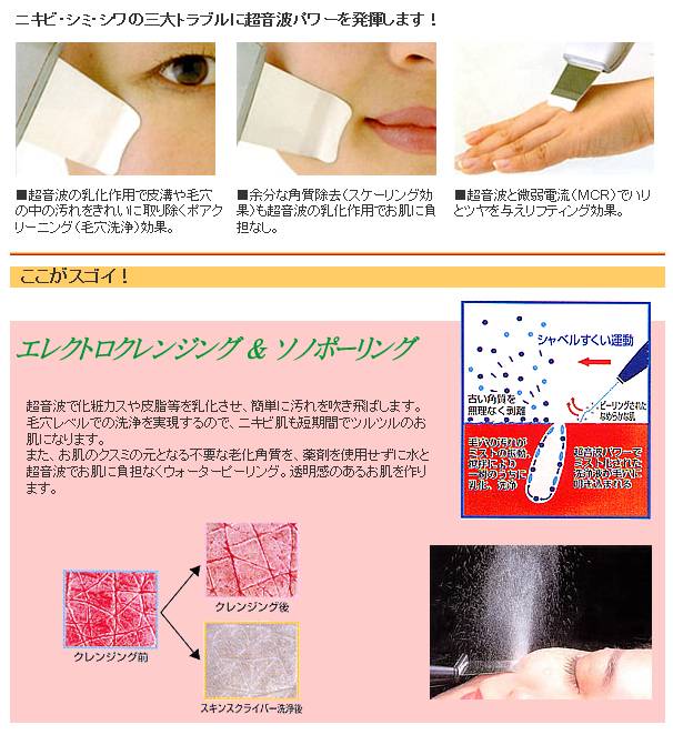 スキンスクライバー 超音波＆導出エレクトロクレンジング（ピーリング