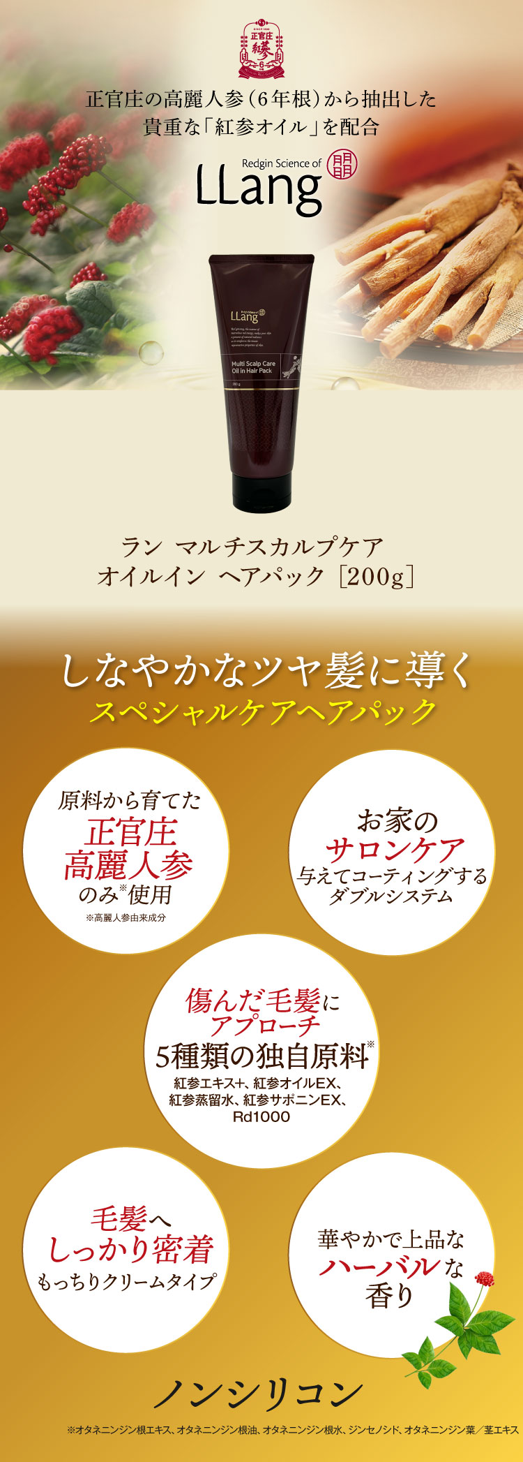 LLangラン マルチスカルプケア オイルインシャンプーEX＆ヘアパック
