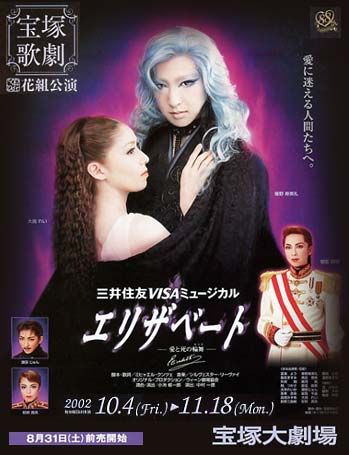 DVD 即決 宝塚 花組 エリザベート DVD 春野寿美礼 中古 宝塚歌劇 花組