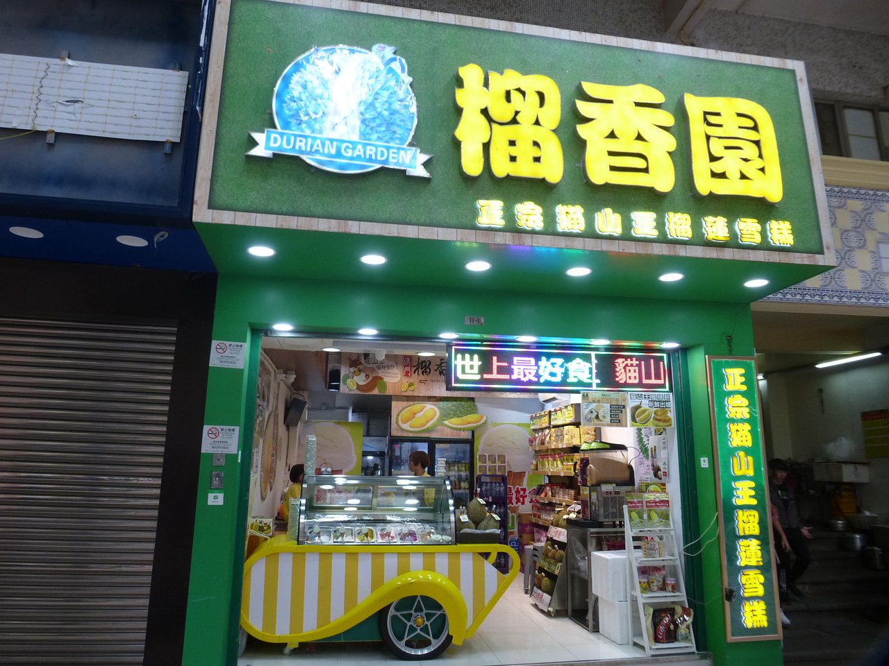 榴香園 (マカオ) の口コミ4件 - トリップアドバイザー