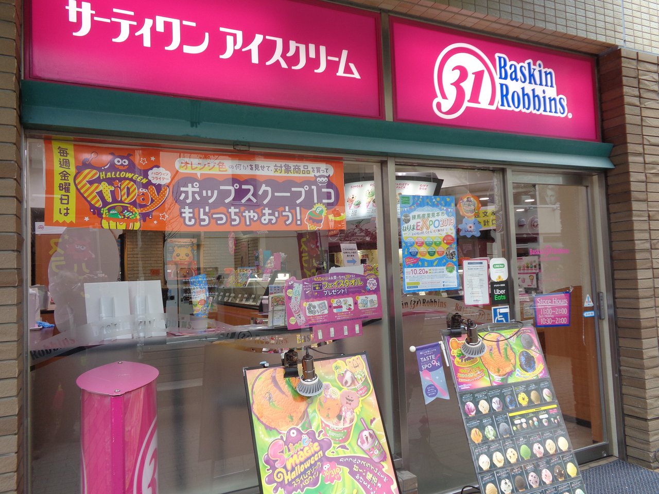 サーティワンアイスクリーム 石神井公園北口店 (練馬区) の口コミ2件