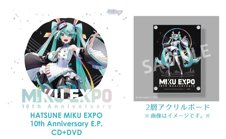 九五樂府95music - HATSUNE MIKU EXPO 10th Anniversary E.P. [限定盤