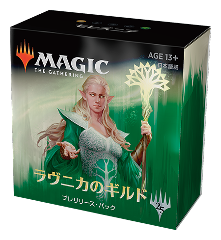 ラヴニカのギルド』プレリリース入門