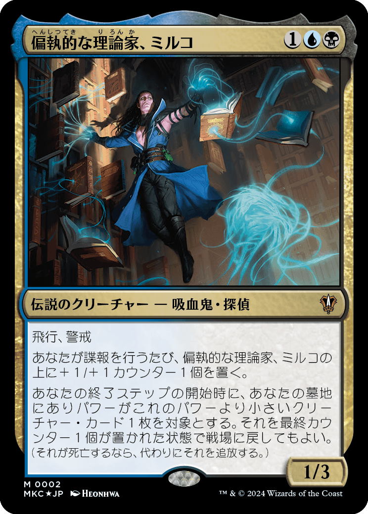 MTG：「カルロフ邸殺人事件」統率者デッキ（青黒） - Spring's Diary