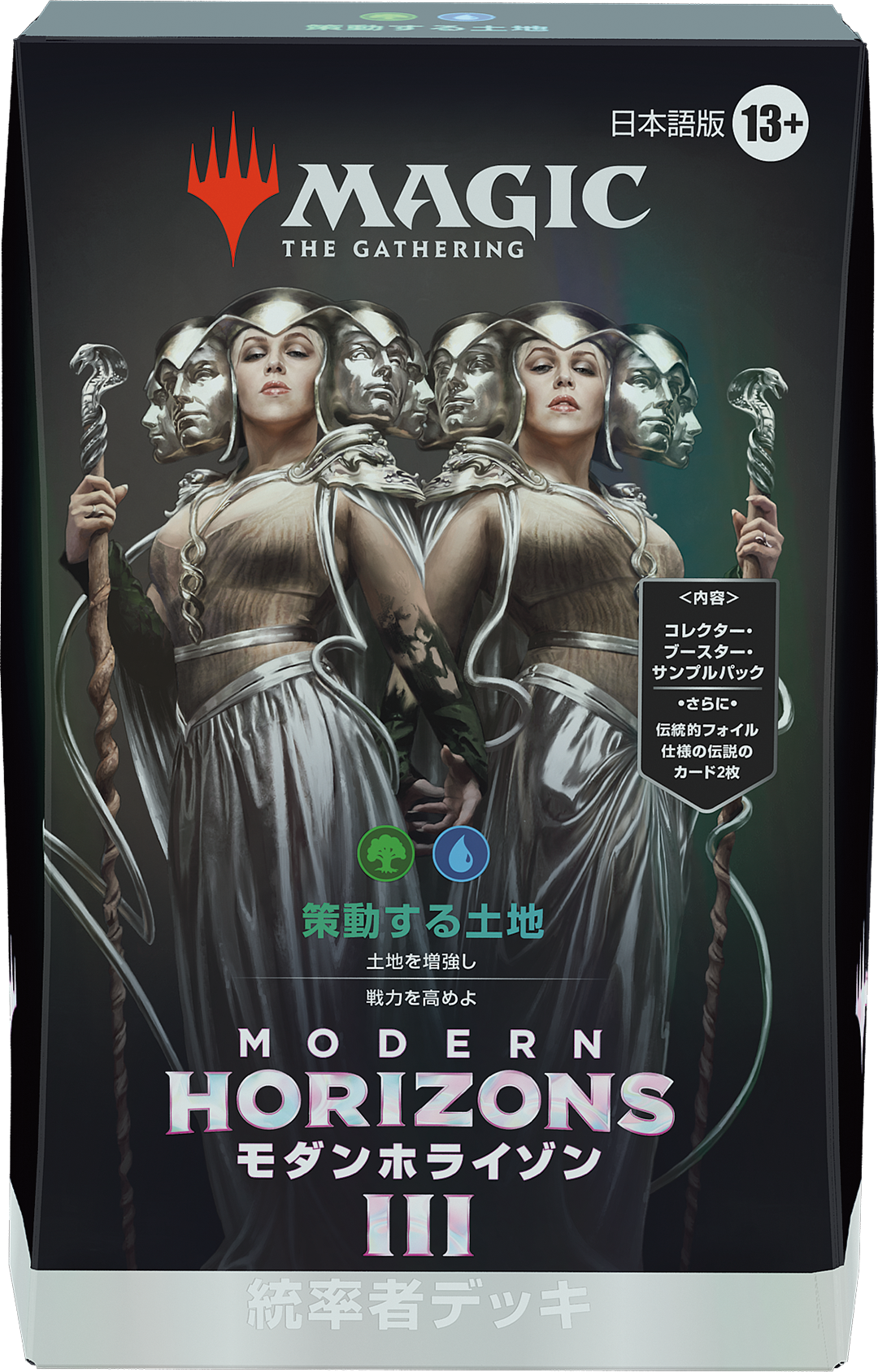 モダンホライゾン3』をコレクションする