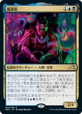 神河史譚：梅澤俊郎の生涯 | mtg-story