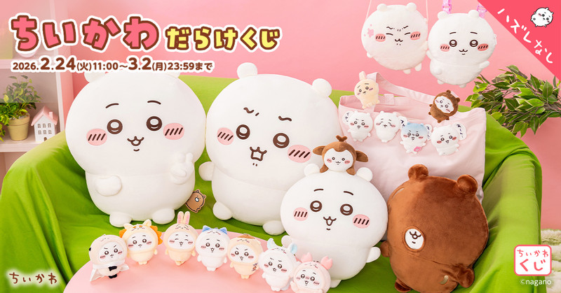 追加販売】ちいかわ 超まじかるちいかわ むちゃまじかるなソフビ